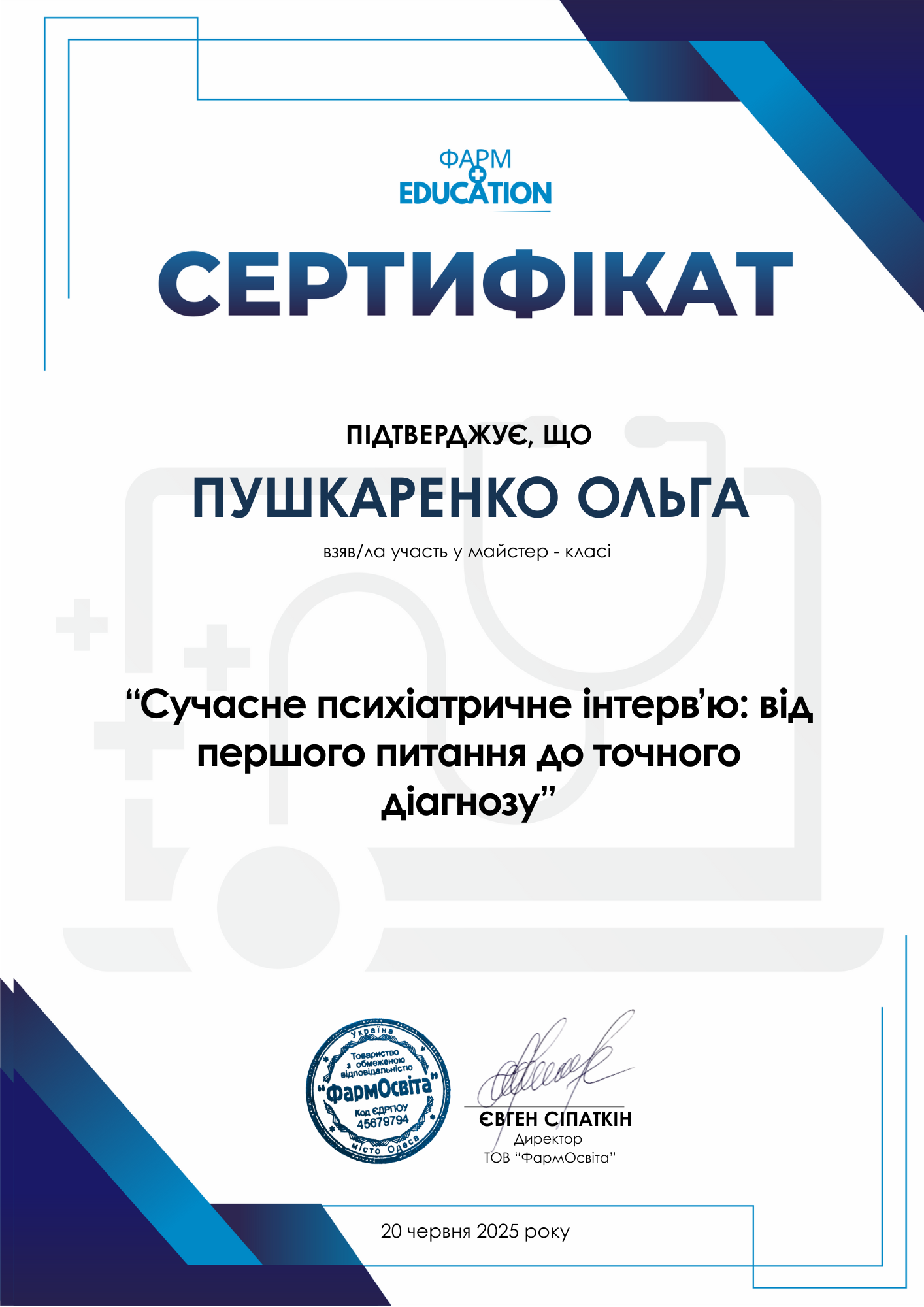 шаблон сертифікату за участь без БПР